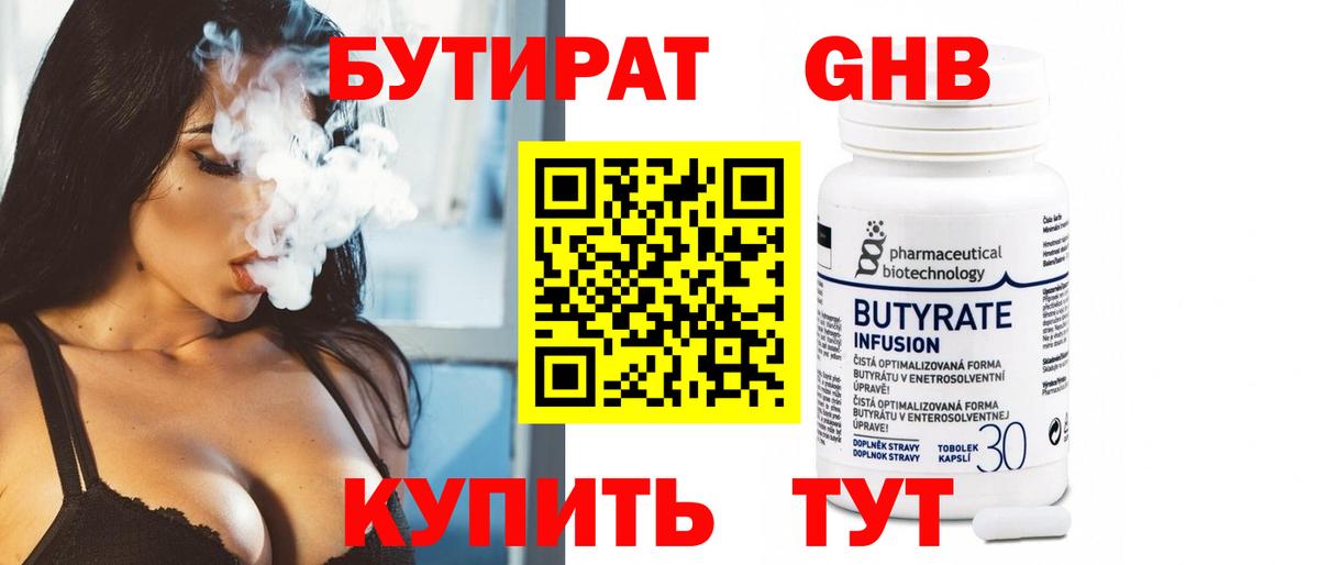 БУТИРАТ бутандиол  Бутират  Грозный  Вход с VPN 