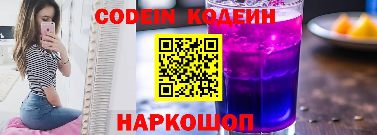Кодеиновый сироп Lean Purple Drank  Codein напиток Lean (лин)  Вход с VPN  Грозный 